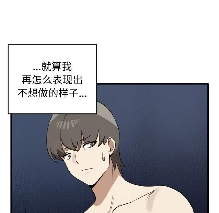 《其實我很喜歡你》漫画 第24話