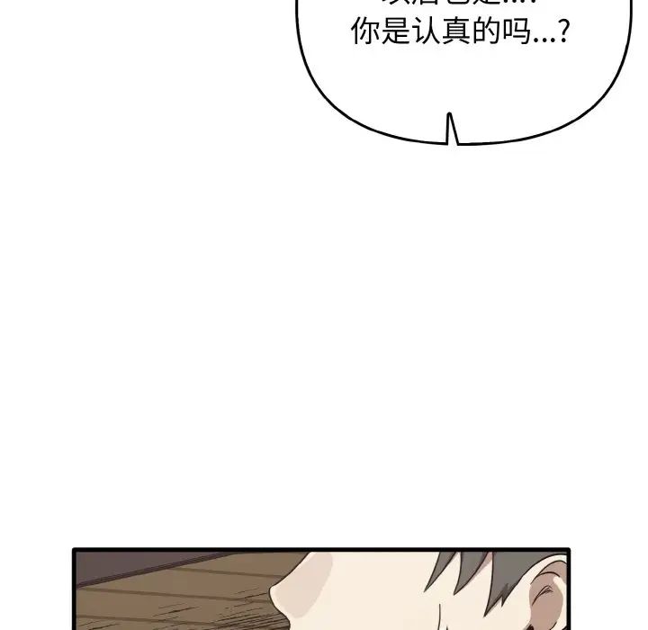 《其實我很喜歡你》漫画 第24話