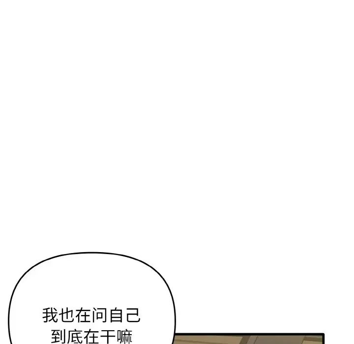 《其實我很喜歡你》漫画 第24話