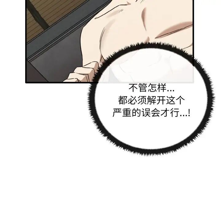 《其實我很喜歡你》漫画 第24話