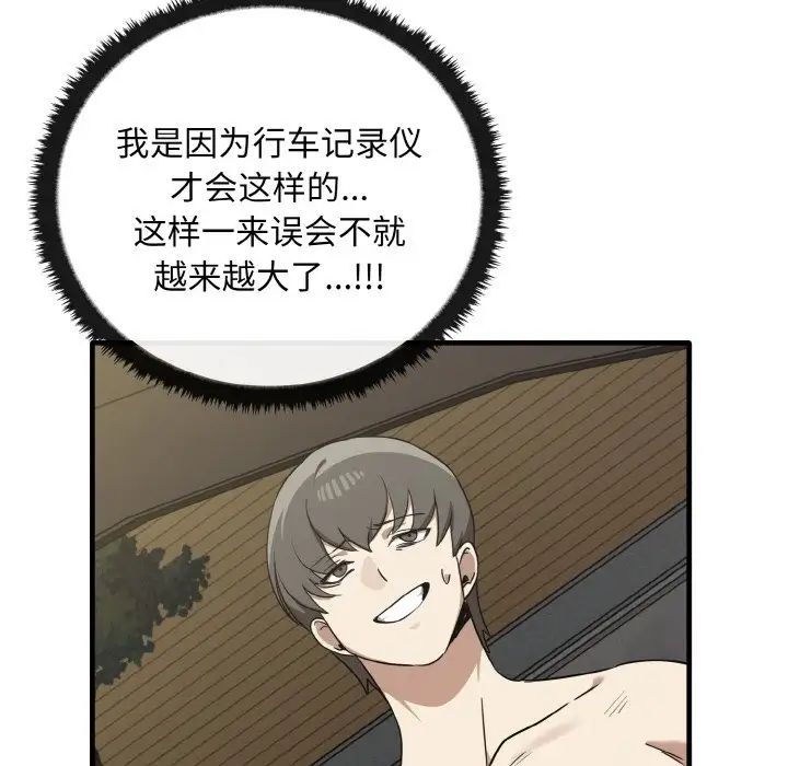 《其實我很喜歡你》漫画 第24話