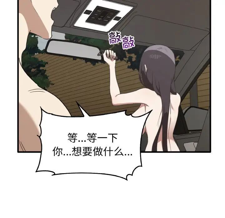 《其實我很喜歡你》漫画 第24話