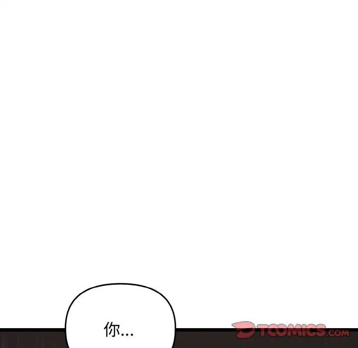 《其實我很喜歡你》漫画 第24話