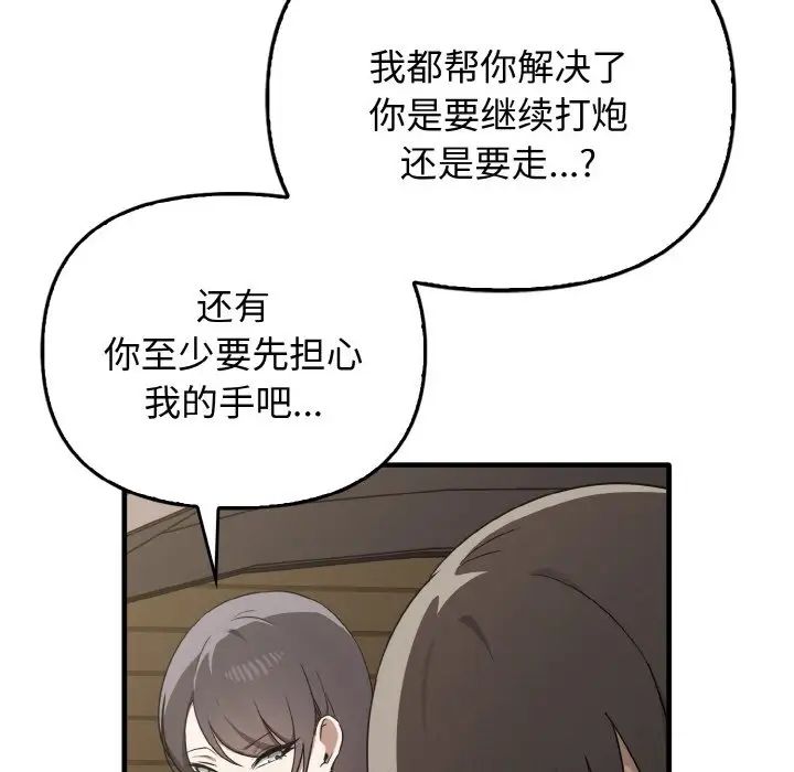 《其實我很喜歡你》漫画 第25話