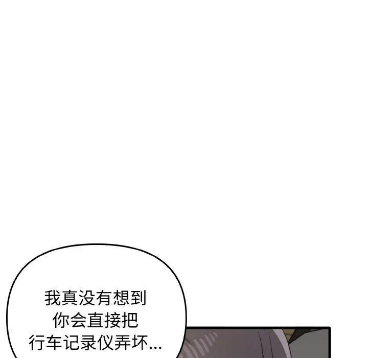 《其實我很喜歡你》漫画 第25話