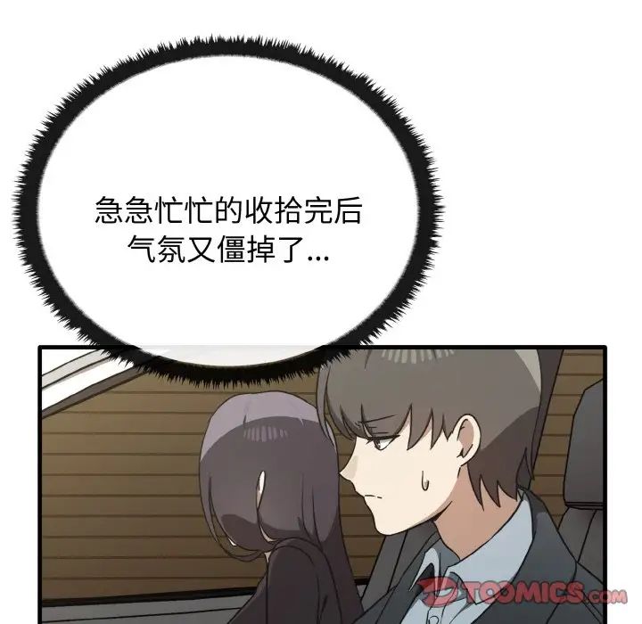 《其實我很喜歡你》漫画 第25話