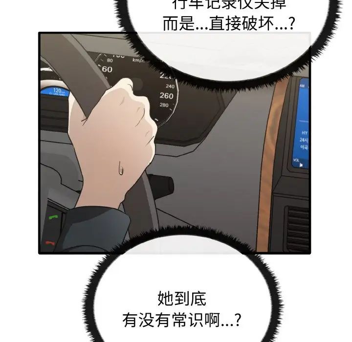 《其實我很喜歡你》漫画 第25話