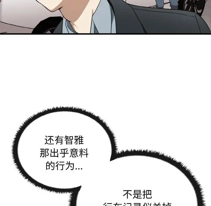 《其實我很喜歡你》漫画 第25話
