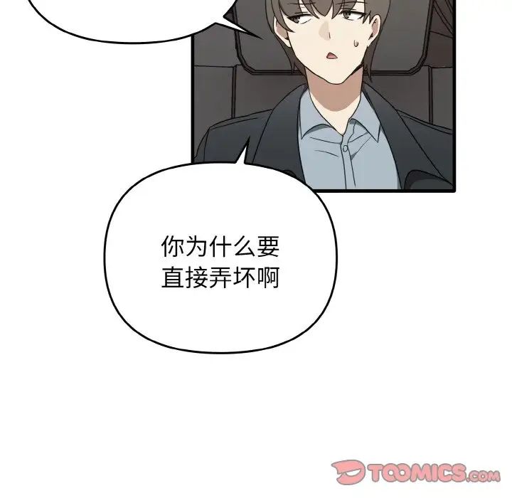 《其實我很喜歡你》漫画 第25話