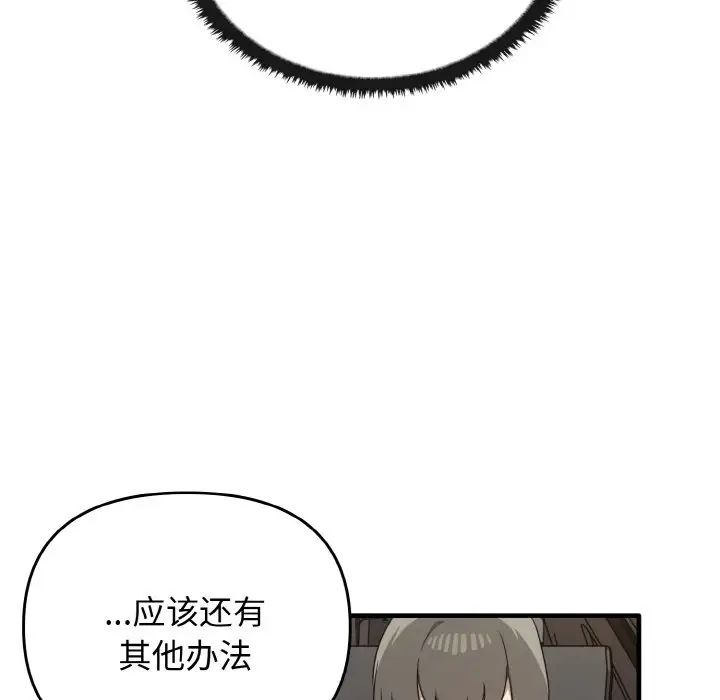 《其實我很喜歡你》漫画 第25話