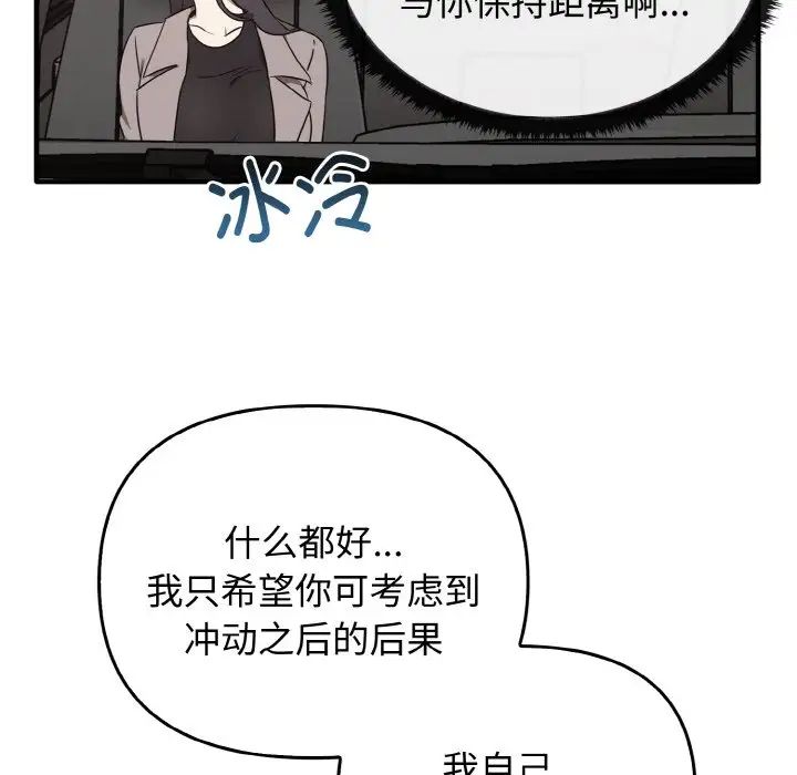 《其實我很喜歡你》漫画 第25話