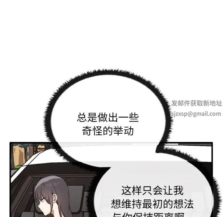 《其實我很喜歡你》漫画 第25話
