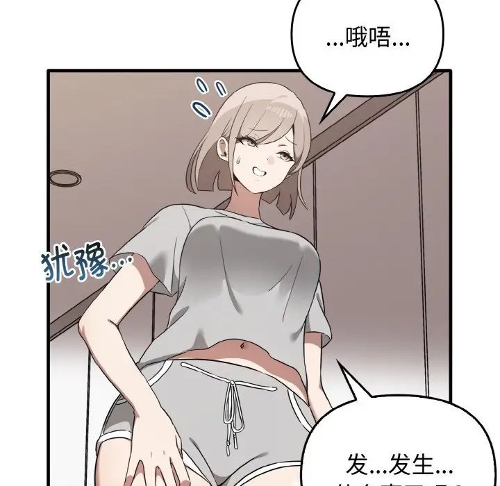 《其實我很喜歡你》漫画 第25話