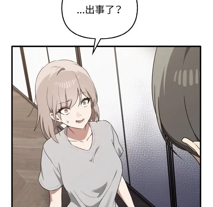 《其實我很喜歡你》漫画 第25話
