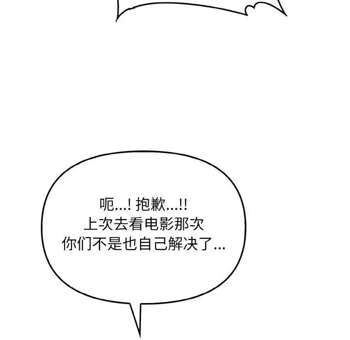 《其實我很喜歡你》漫画 第25話