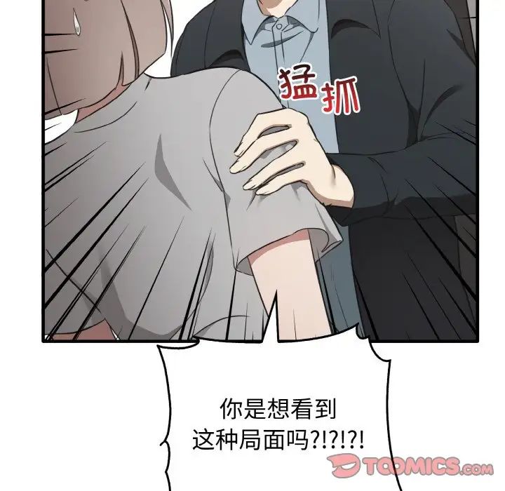 《其實我很喜歡你》漫画 第25話