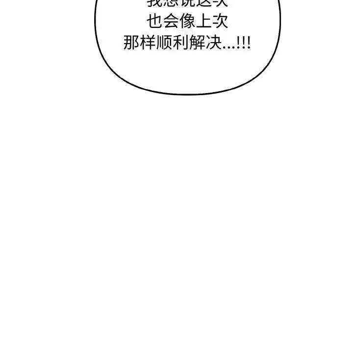《其實我很喜歡你》漫画 第25話