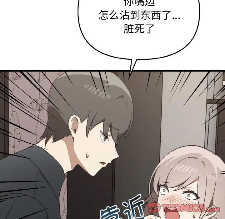 《其實我很喜歡你》漫画 第25話