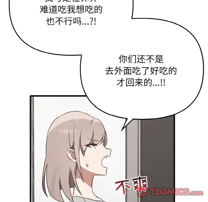《其實我很喜歡你》漫画 第25話