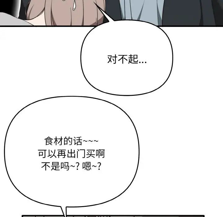 《其實我很喜歡你》漫画 第25話