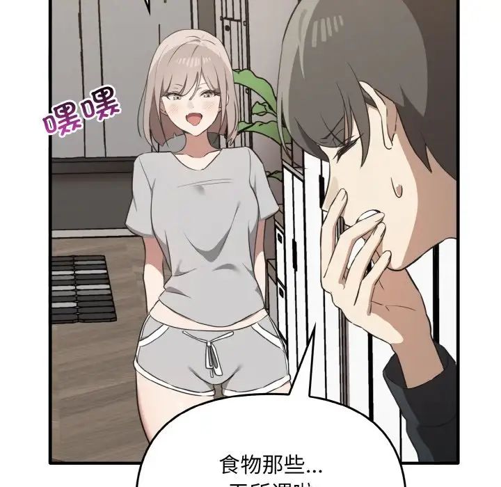 《其實我很喜歡你》漫画 第25話