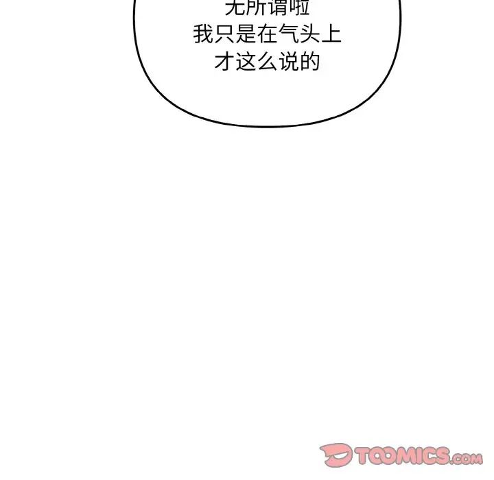 《其實我很喜歡你》漫画 第25話