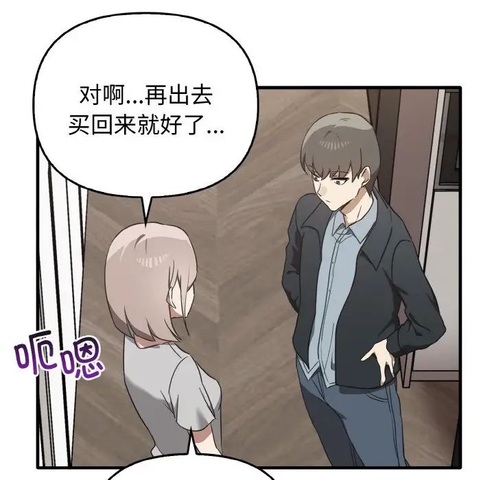《其實我很喜歡你》漫画 第25話
