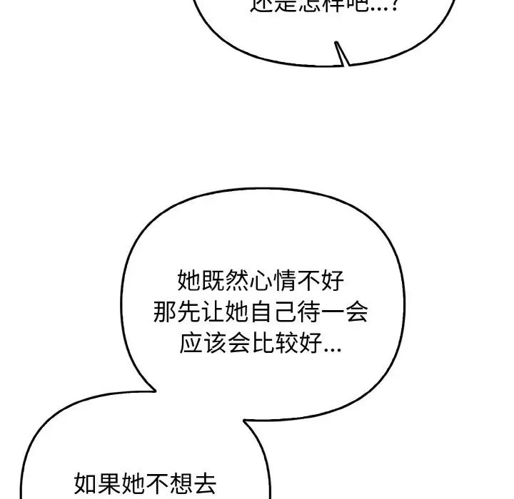 《其實我很喜歡你》漫画 第25話