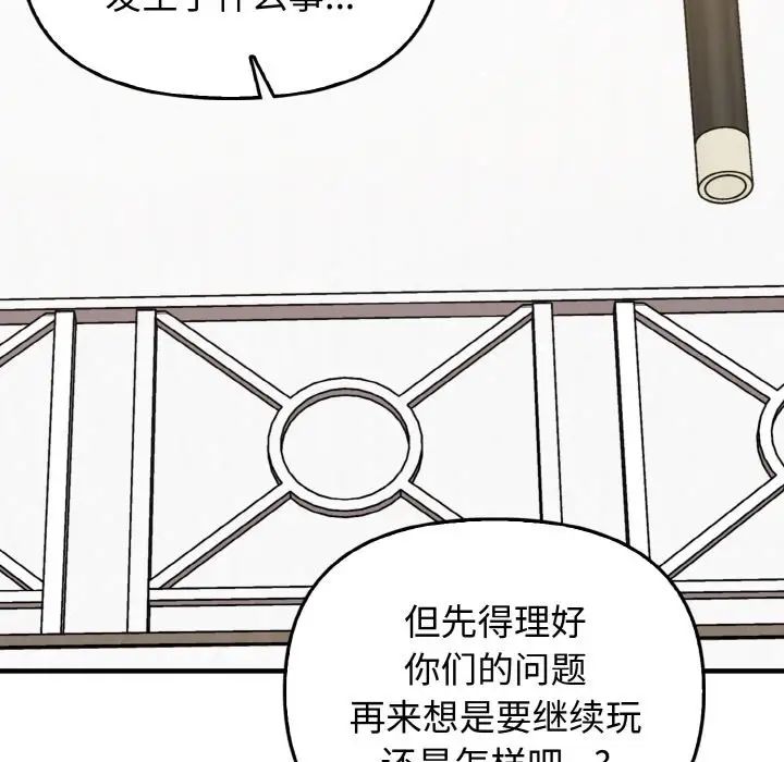 《其實我很喜歡你》漫画 第25話