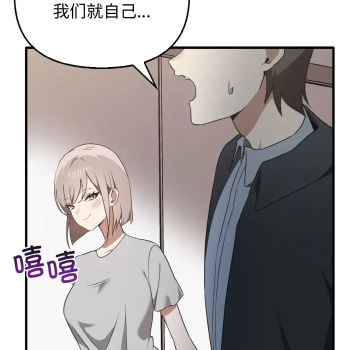 《其實我很喜歡你》漫画 第25話