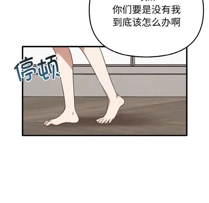 《其實我很喜歡你》漫画 第25話