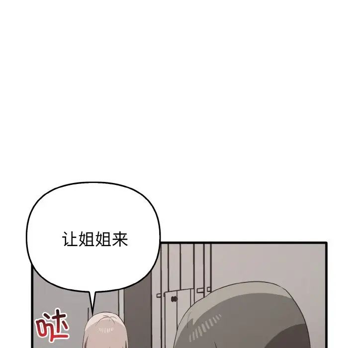 《其實我很喜歡你》漫画 第25話