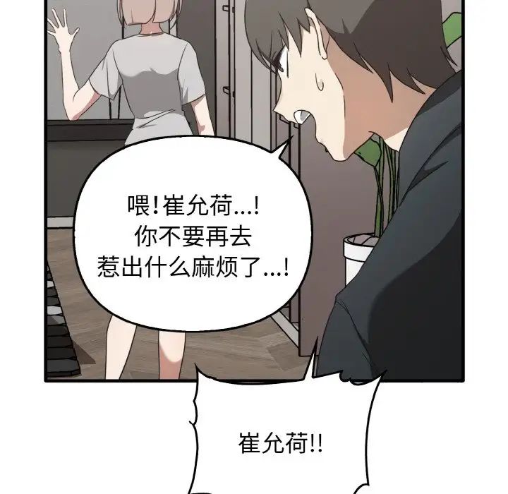 《其實我很喜歡你》漫画 第25話