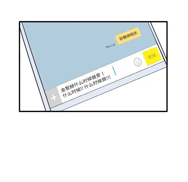 《其實我很喜歡你》漫画 第25話