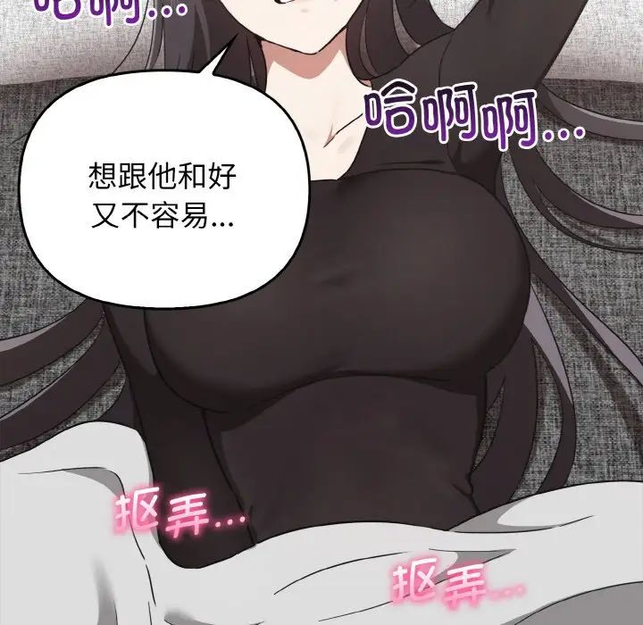 《其實我很喜歡你》漫画 第25話