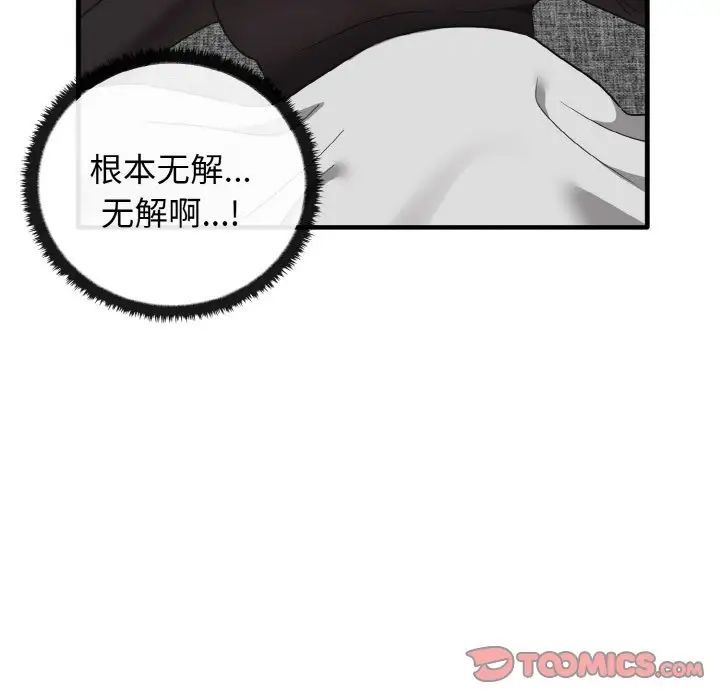 《其實我很喜歡你》漫画 第25話
