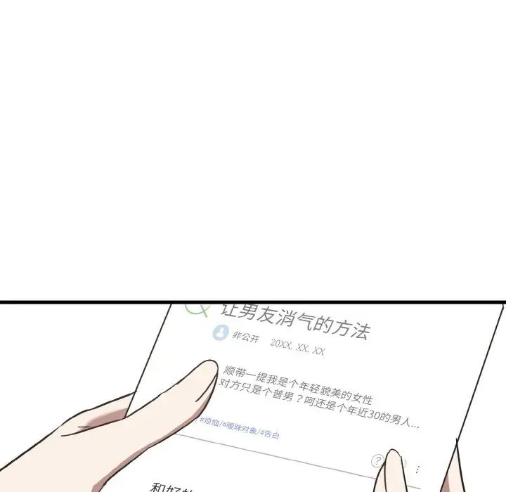 《其實我很喜歡你》漫画 第25話