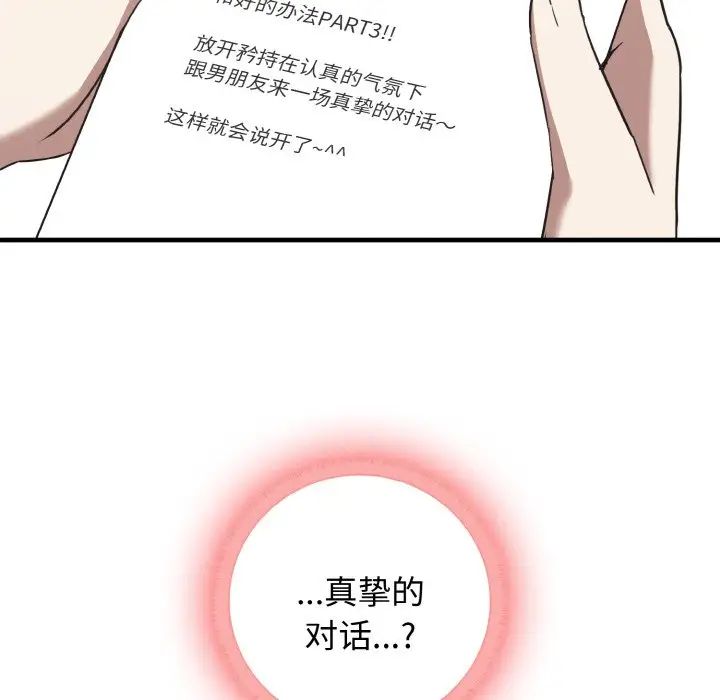 《其實我很喜歡你》漫画 第25話