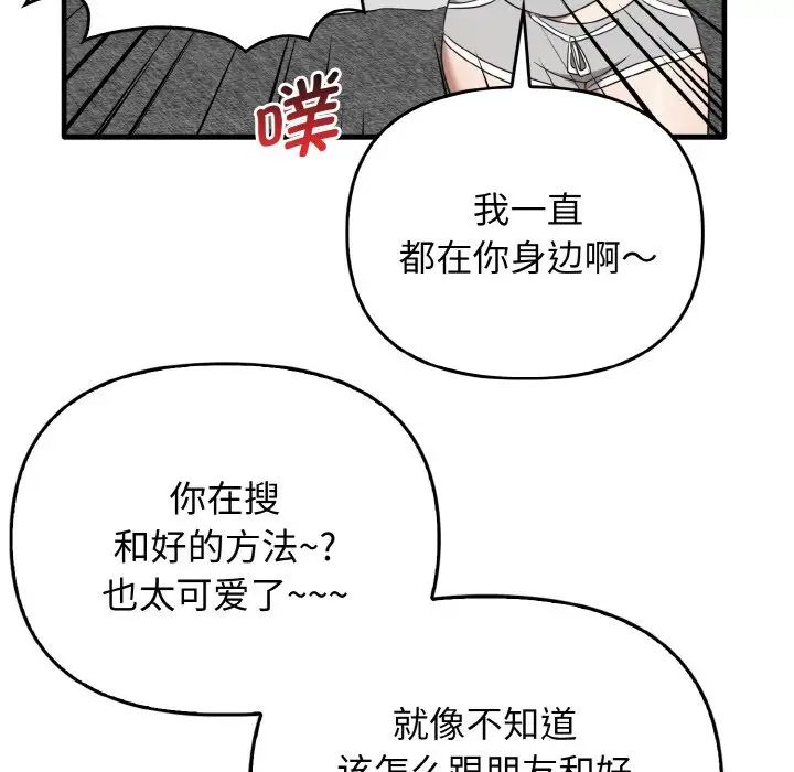 《其實我很喜歡你》漫画 第25話