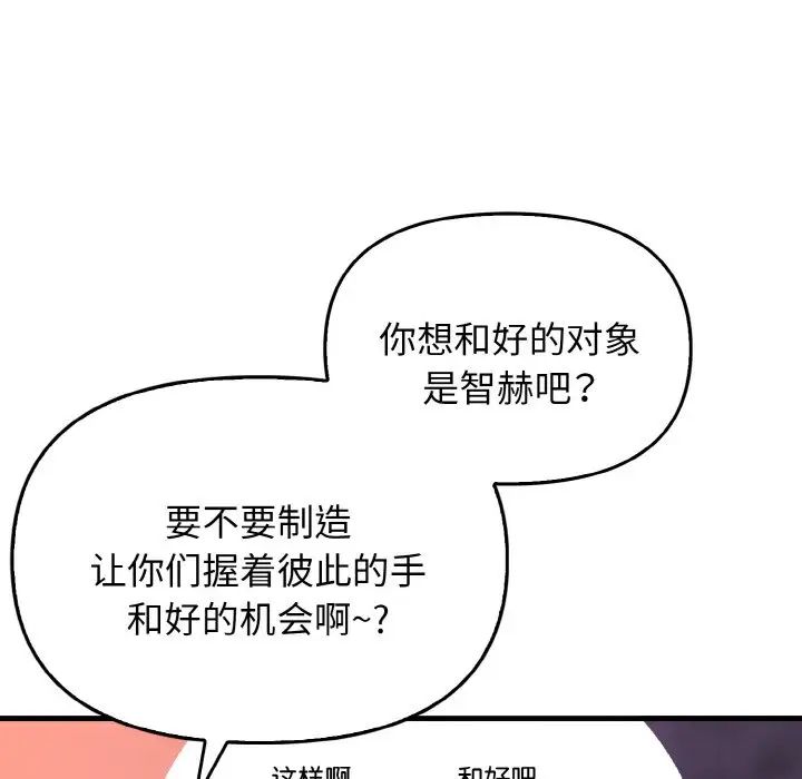 《其實我很喜歡你》漫画 第25話