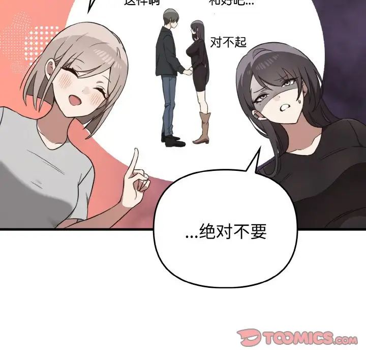 《其實我很喜歡你》漫画 第25話