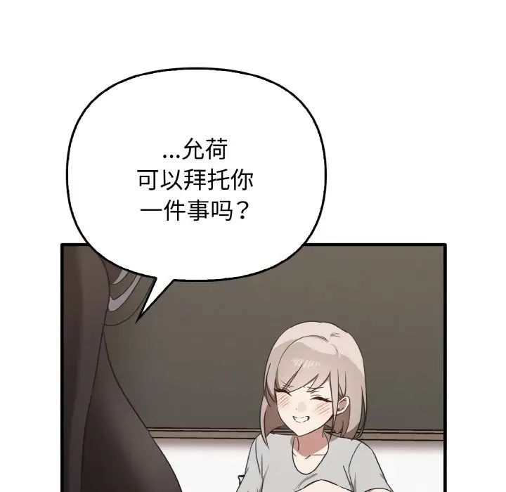 《其實我很喜歡你》漫画 第25話