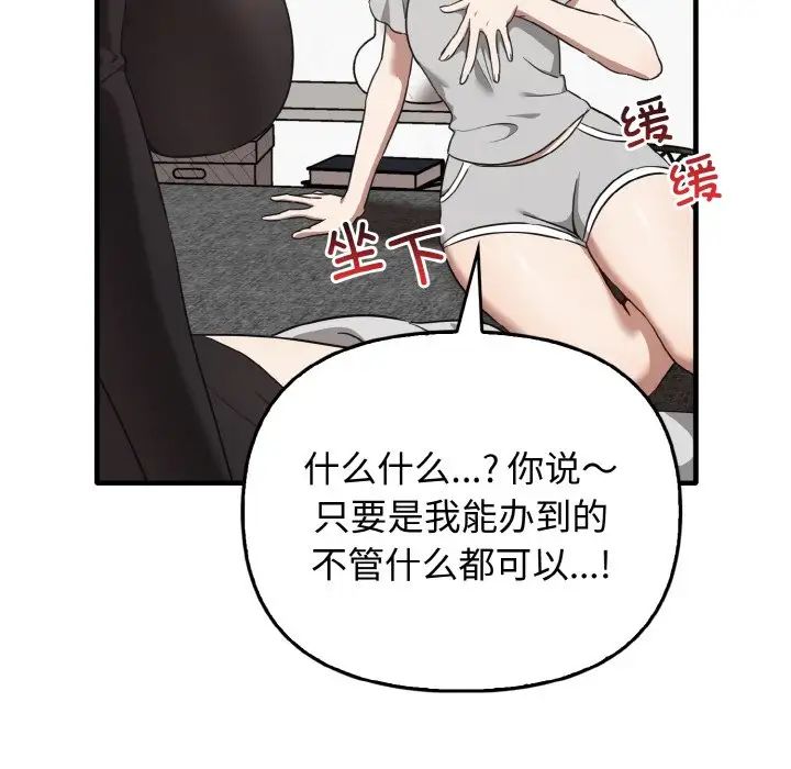 《其實我很喜歡你》漫画 第25話