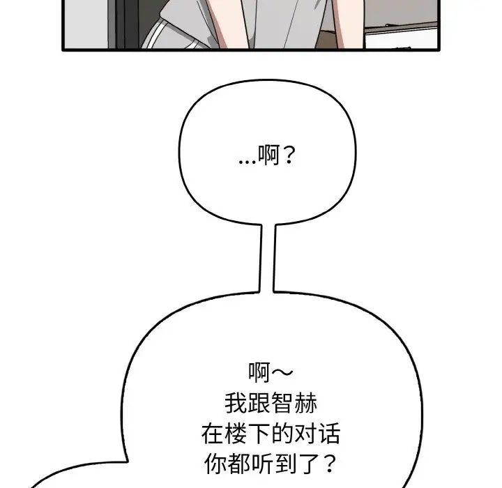 《其實我很喜歡你》漫画 第25話