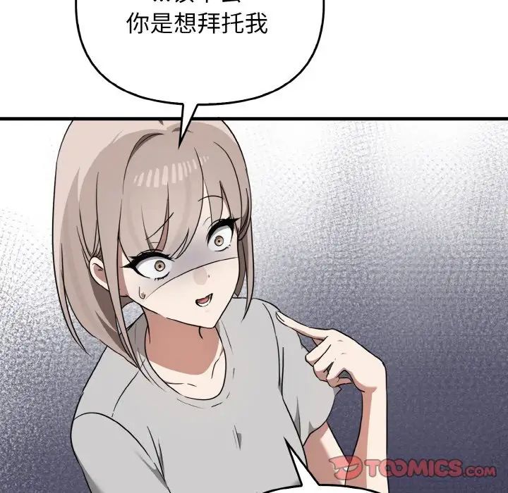 《其實我很喜歡你》漫画 第25話