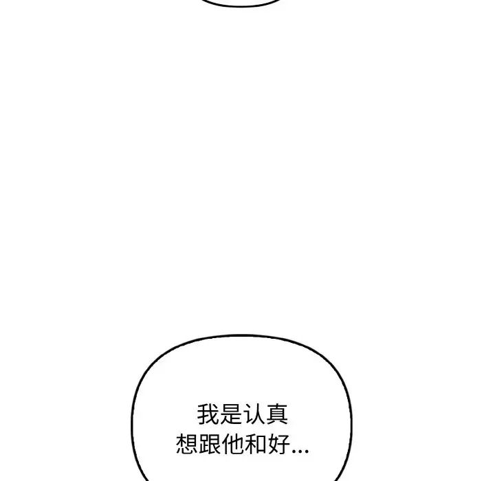 《其實我很喜歡你》漫画 第25話