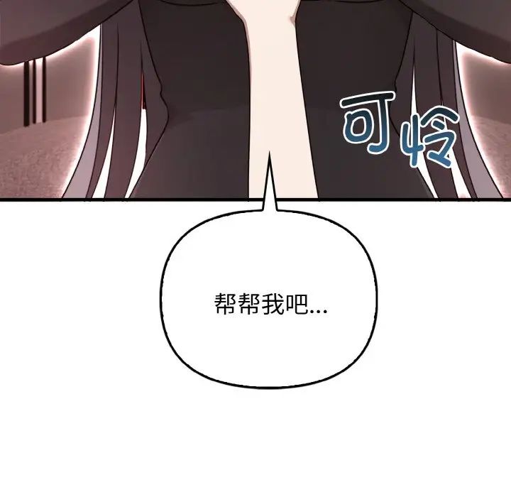 《其實我很喜歡你》漫画 第25話