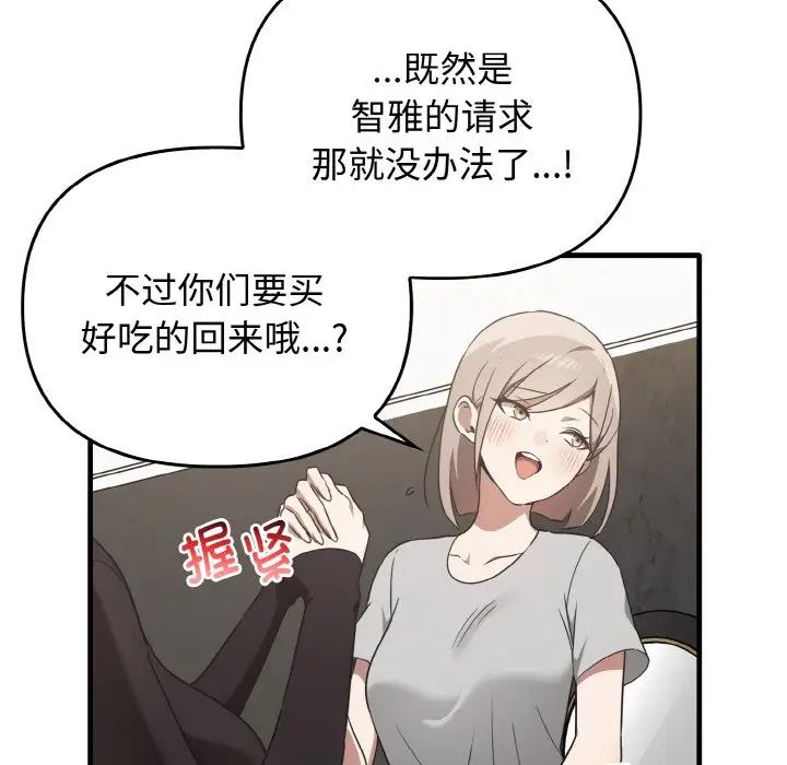 《其實我很喜歡你》漫画 第25話