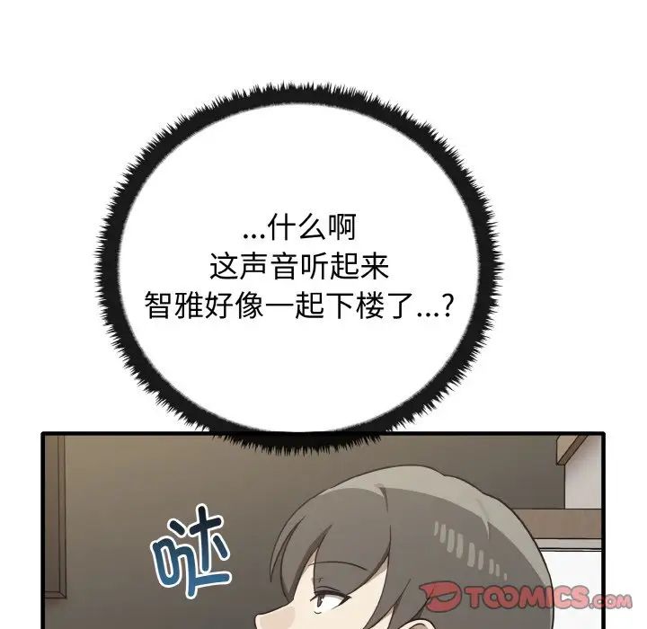 《其實我很喜歡你》漫画 第25話