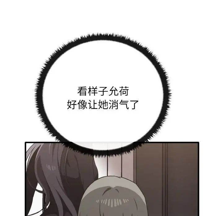 《其實我很喜歡你》漫画 第25話